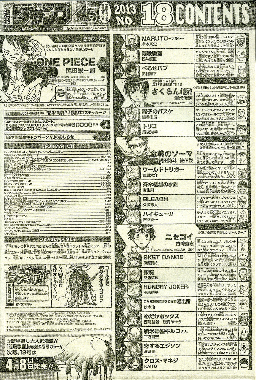 2013年NO.18(4月15日号) : 週刊少年ジャンプ アオリ