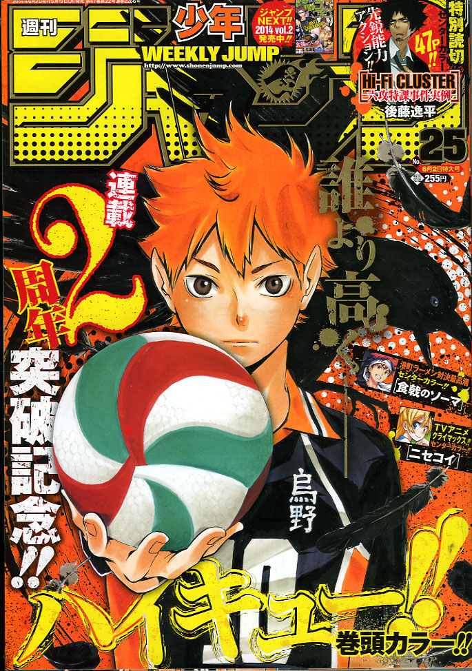 2014年 no 25号 6月2日号 週刊少年ジャンプ アオリデータベース 2014年 no 25号 6月2日号 週刊少年ジャンプ アオリデータベース