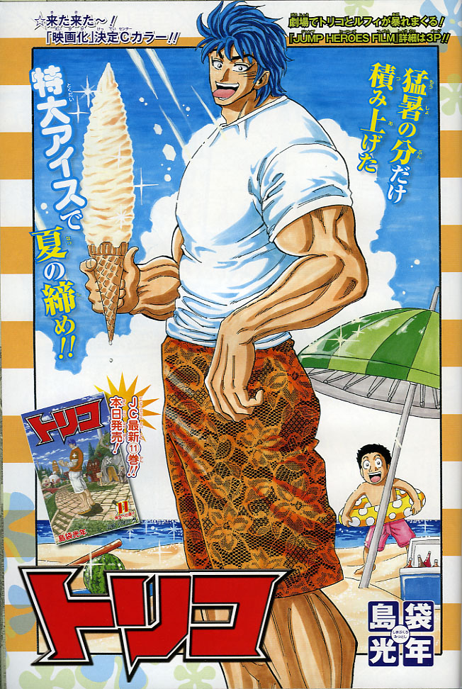 2010年NO．44(10月18日号) : 週刊少年ジャンプ アオリ