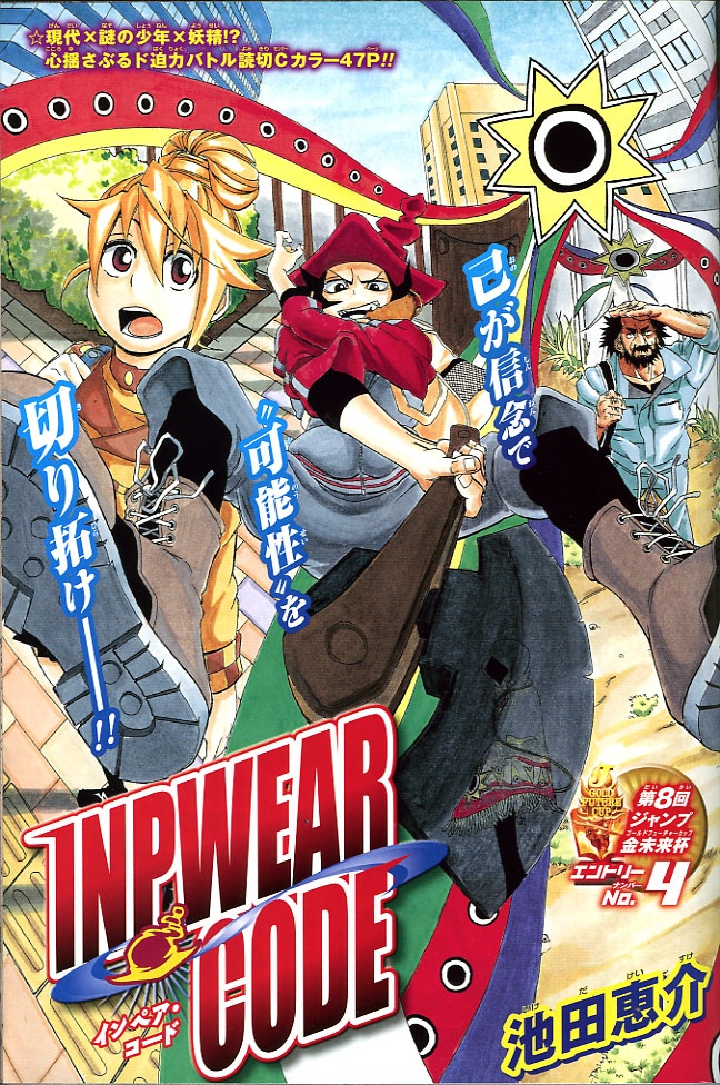 2012年NO．40(9月17日号) : 週刊少年ジャンプ アオリ