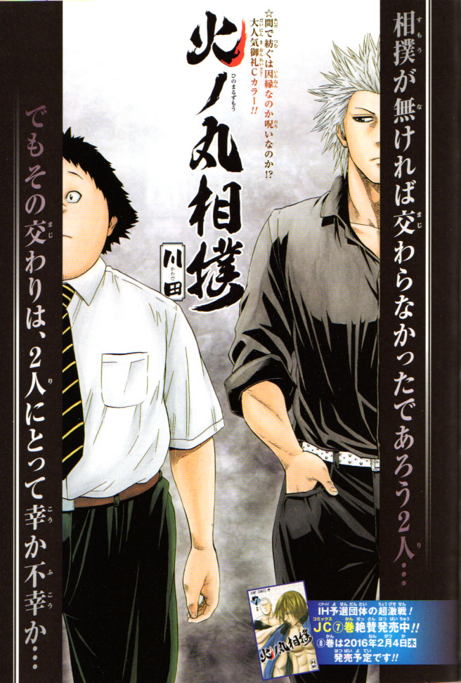 ２０１６年ｎｏ ２号 １月８日号 週刊少年ジャンプ アオリデータベース