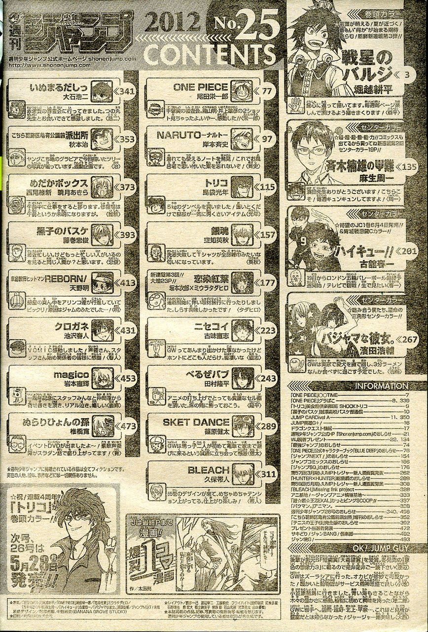 2012年no 25 6月4日号 週刊少年ジャンプ アオリデータベース 2012年no 25 6月4日号 週刊少年ジャンプ アオリデータベース