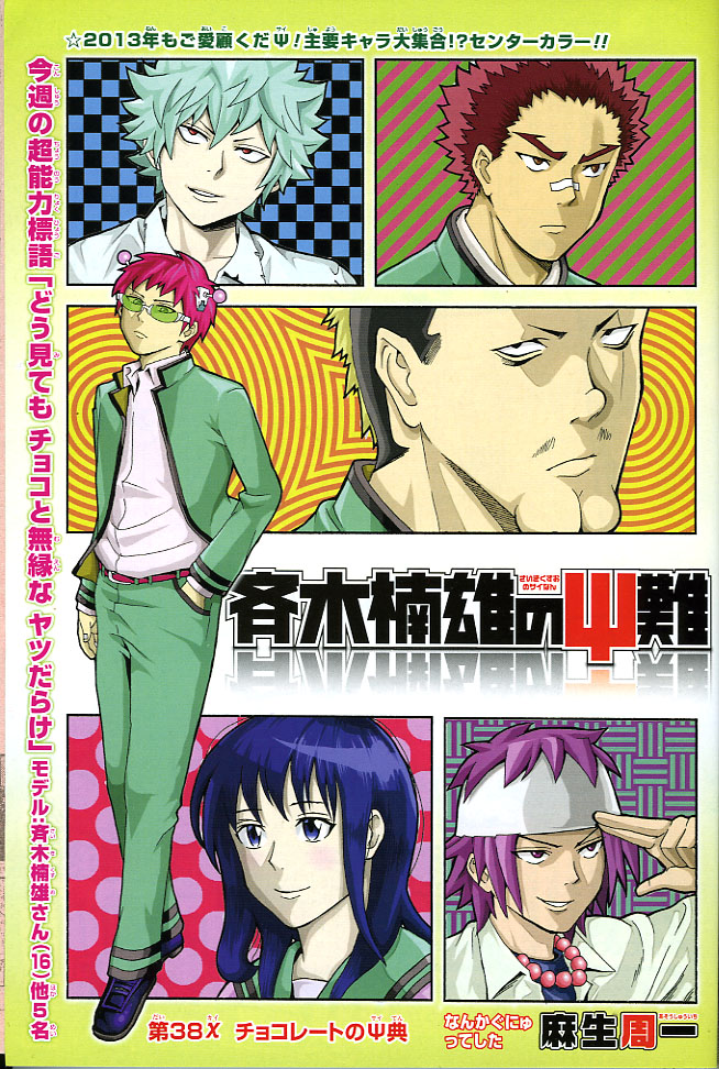 2013年NO．11(2月25日号) : 週刊少年ジャンプ アオリ