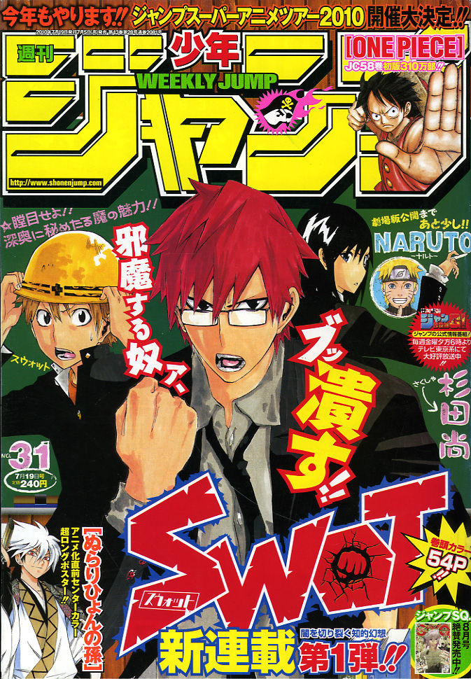 2010年NO．31(7月19日号) : 週刊少年ジャンプ アオリ