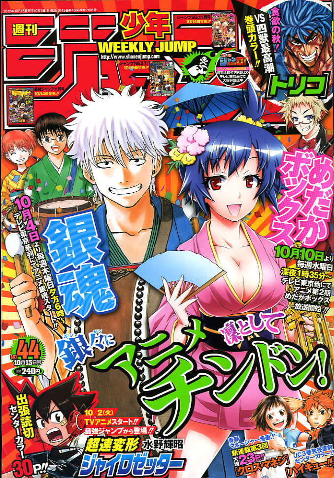 2012年no 44 10月15日号 週刊少年ジャンプ アオリデータベース 2012年no 44 10月15日号 週刊少年ジャンプ アオリデータベース