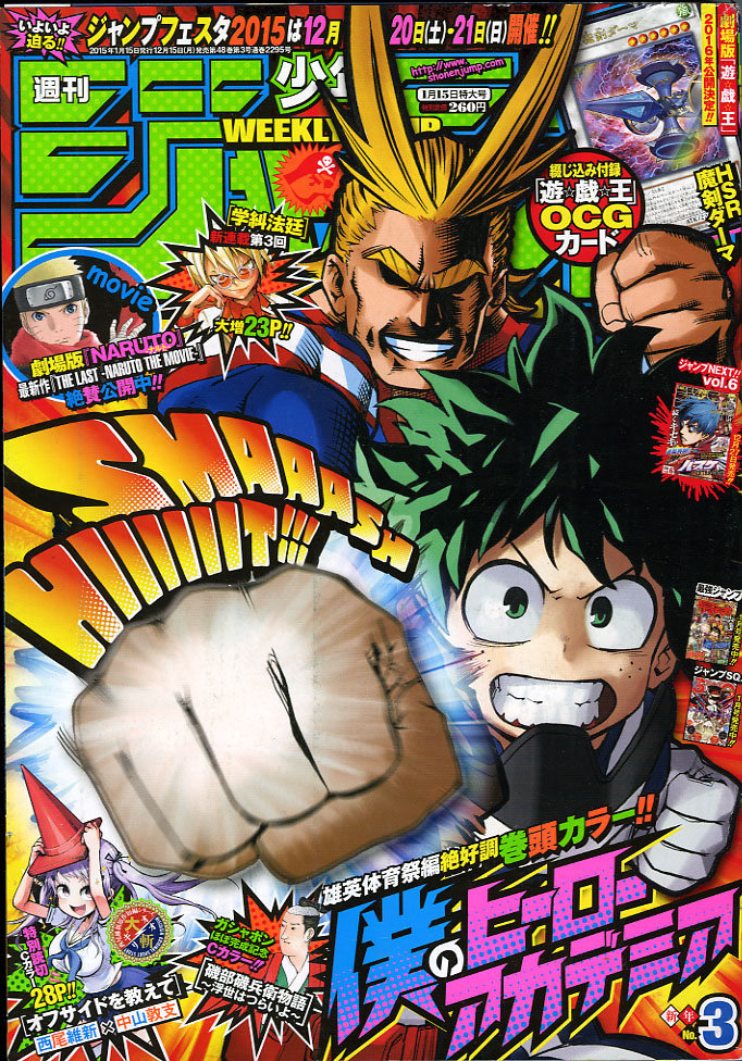 2015年 no 3号 1月15日号 週刊少年ジャンプ アオリデータベース 2015年 no 3号 1月15日号 週刊少年ジャンプ アオリデータベース