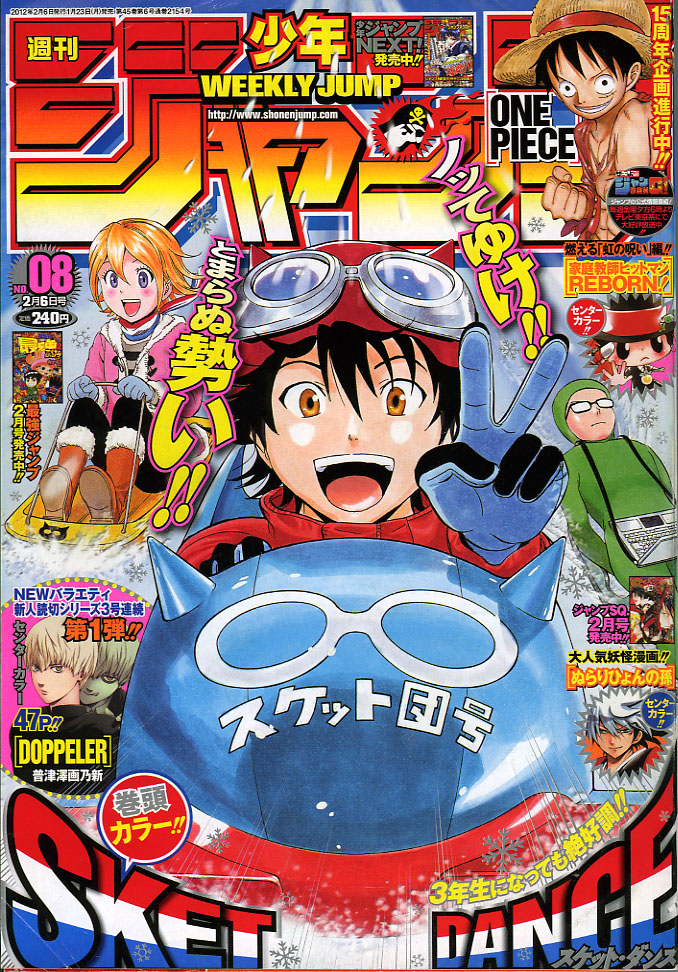 SKET DANCEスケットダンス 篠原健太 週刊少年ジャンプカラー表紙
