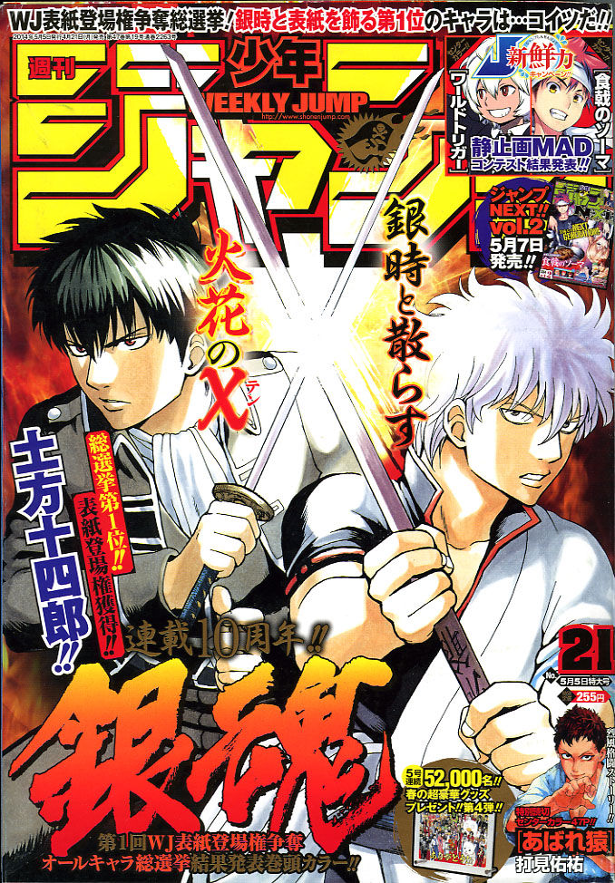 2014年 no 21号 5月5日号 週刊少年ジャンプ アオリデータベース 2014年 no 21号 5月5日号 週刊少年ジャンプ アオリデータベース
