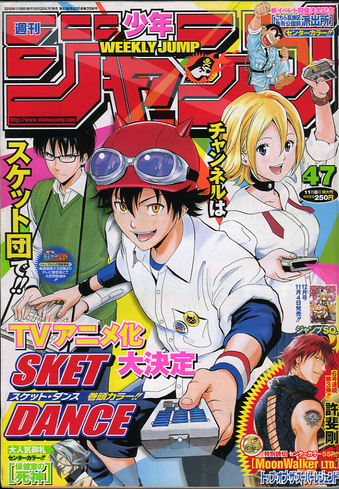 2010年NO．47(11月8日号) : 週刊少年ジャンプ アオリ