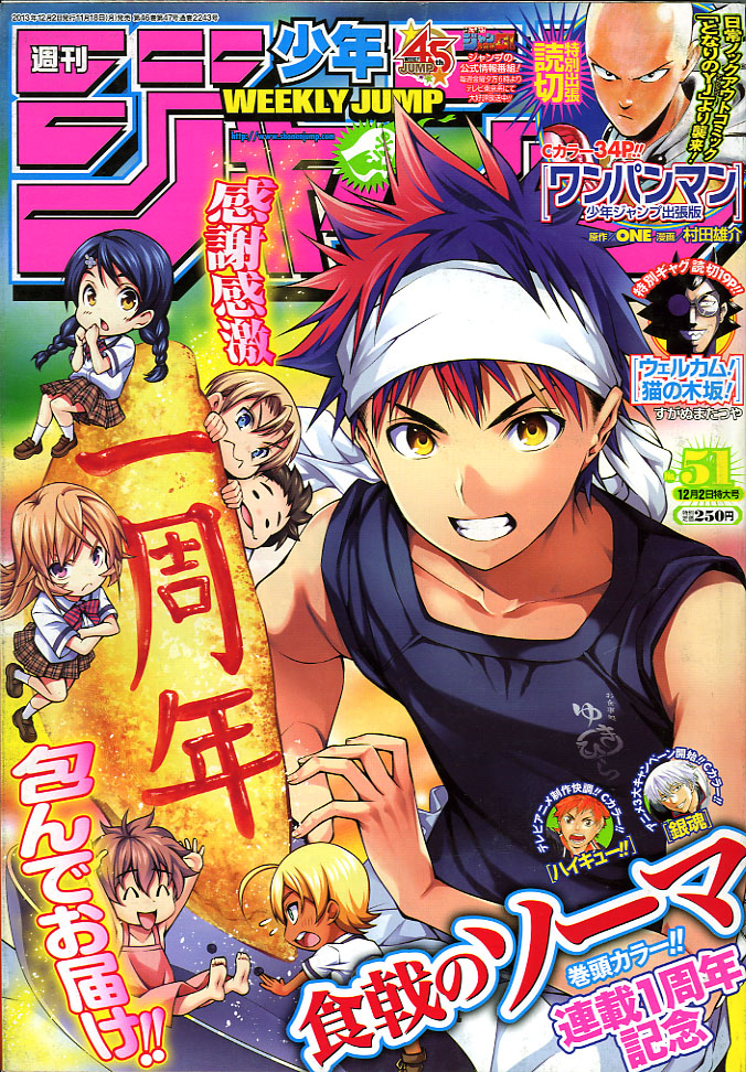 2013年no 51 12月2日号 週刊少年ジャンプ アオリデータベース 2013年no 51 12月2日号 週刊少年ジャンプ アオリデータベース
