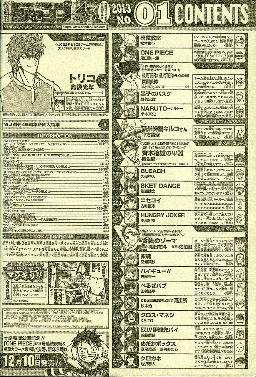 2013年NO．1(1月1日号) : 週刊少年ジャンプ アオリ