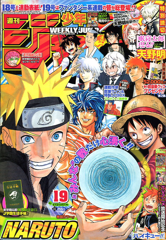 2014年 no 19号 4月21日号 週刊少年ジャンプ アオリデータベース 2014年 no 19号 4月21日号 週刊少年ジャンプ アオリデータベース