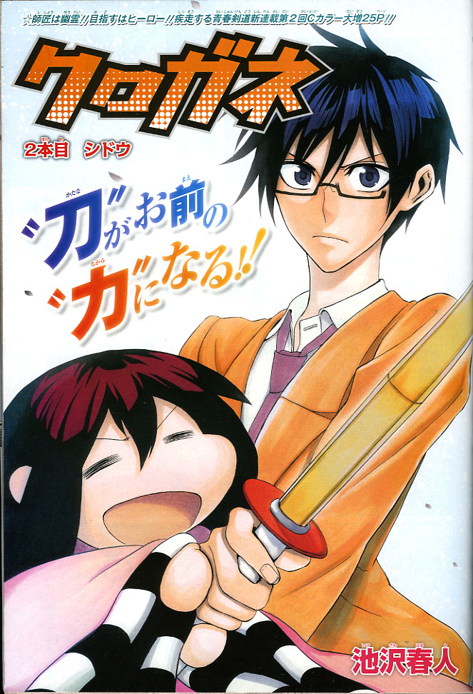2011年NO．40(9月26日号) : 週刊少年ジャンプ アオリ