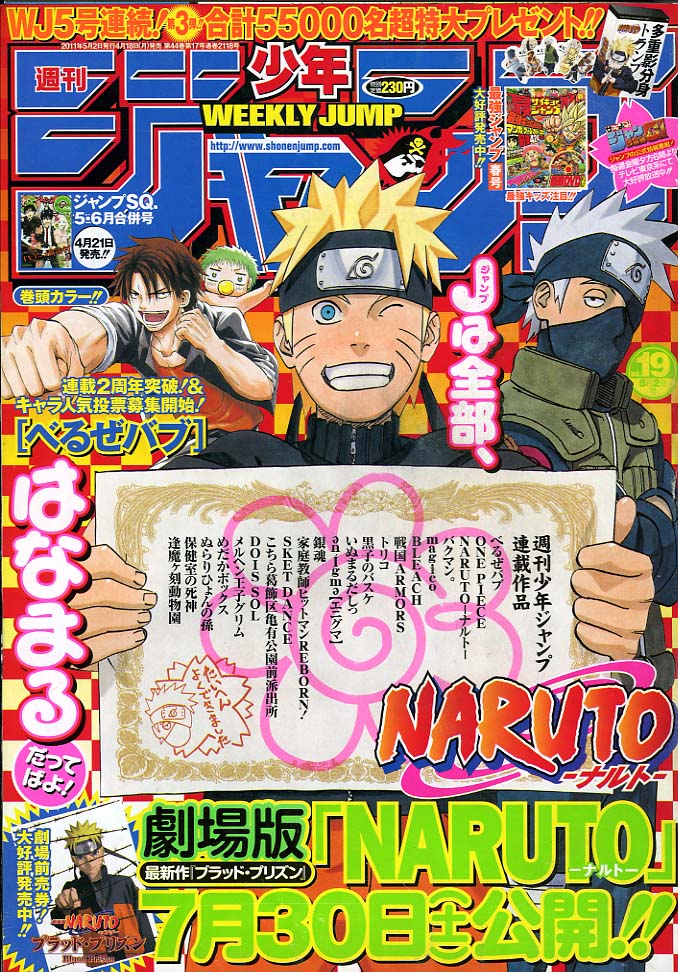 2011年no 19 5月2日号 週刊少年ジャンプ アオリデータベース 2011年no 19 5月2日号 週刊少年ジャンプ アオリデータベース