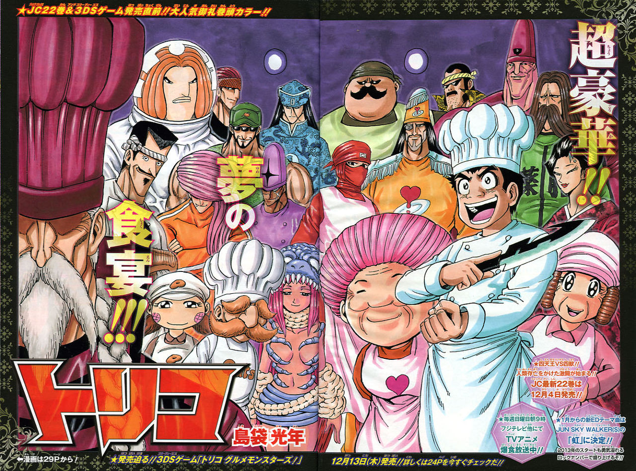 週刊少年ジャンプ 2013年1/1号 【表紙】 HUNTER×HUNTER 集英社
