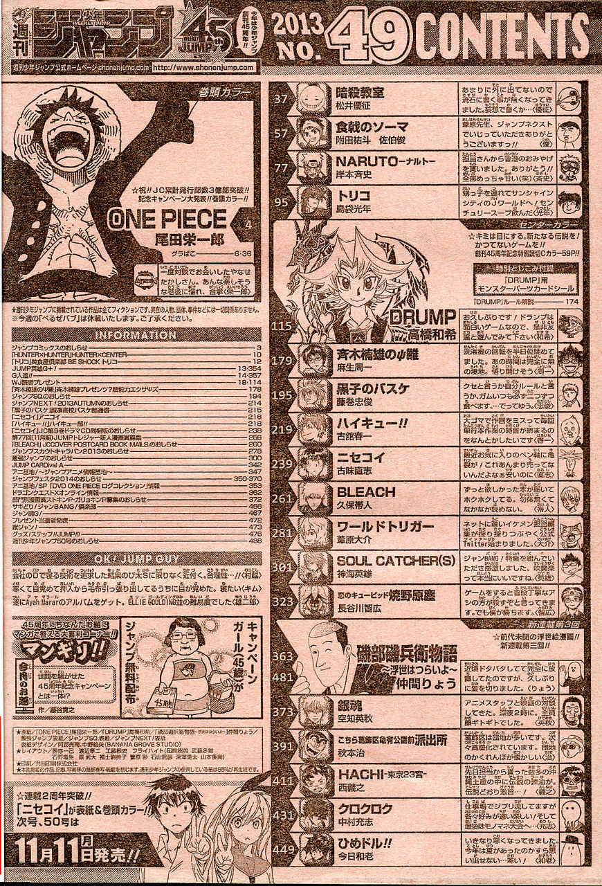 2013年NO．49(11月18日号) : 週刊少年ジャンプ アオリ