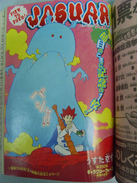 2008年NO．47(11月3日号) : 週刊少年ジャンプ アオリ