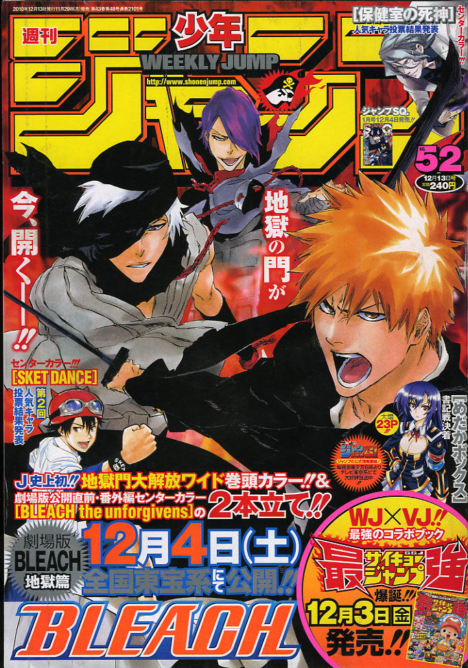 2010年NO.52(12月13日号) : 週刊少年ジャンプ 2010年NO.52(12月13日号) : 週刊少年ジャンプ