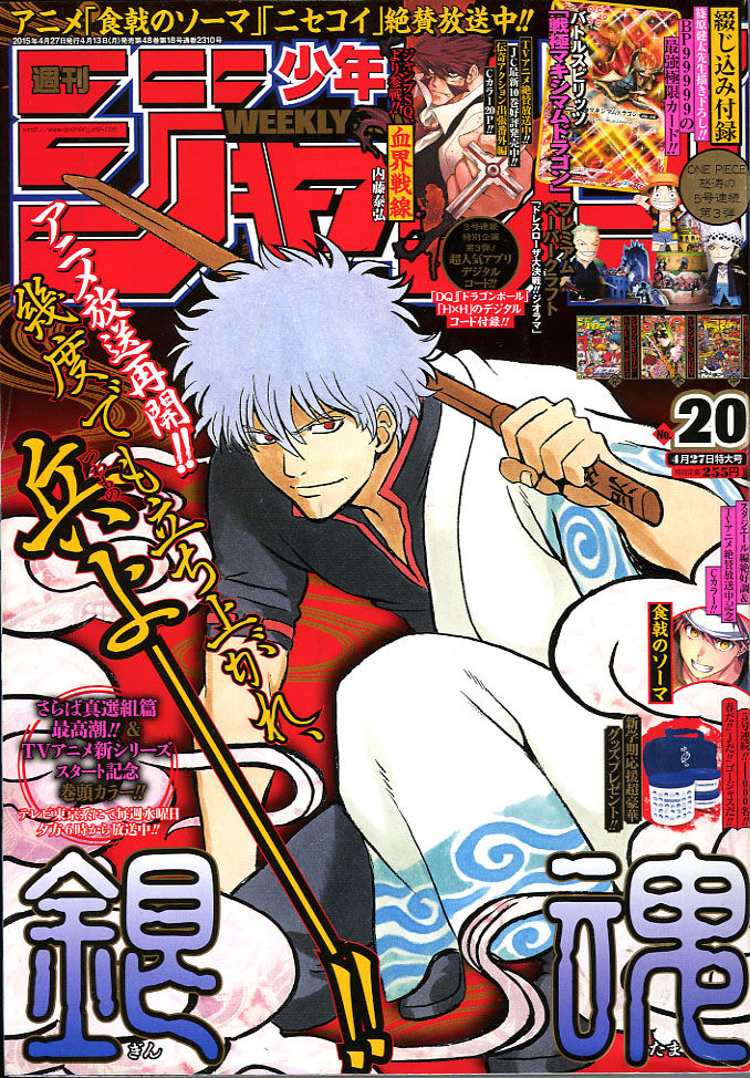 ふ*。様 週刊少年ジャンプ 20号 アイズ 1998 集英社 週刊少年ジャンプ