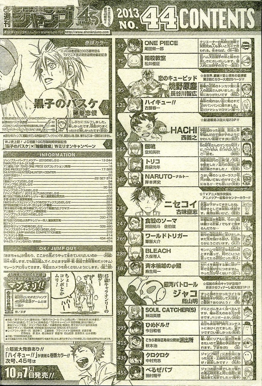 ２０１３年 ｎｏ ４４号 １０月１４日号 週刊少年ジャンプ アオリデータベース