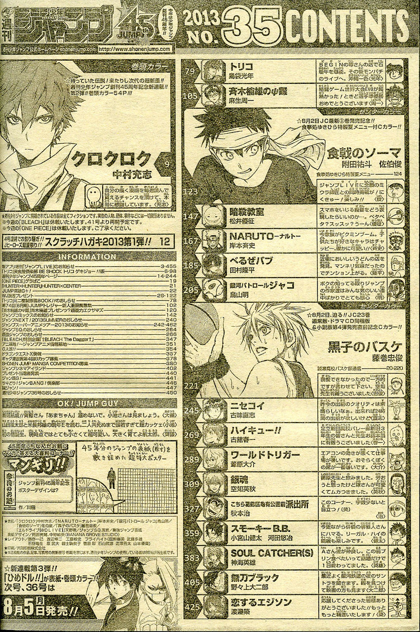 ２０１３年ｎｏ ３５ ８月１２日号 週刊少年ジャンプ アオリデータベース