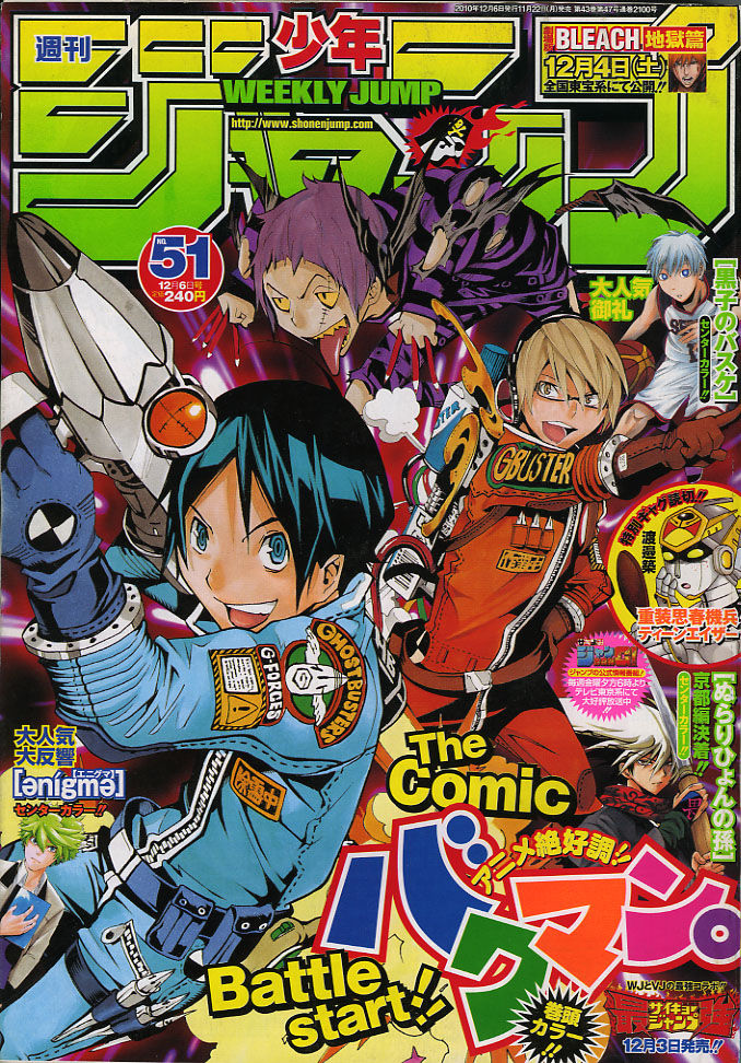 ２０１０年ｎｏ ５１ １２月５日号 週刊少年ジャンプ アオリデータベース