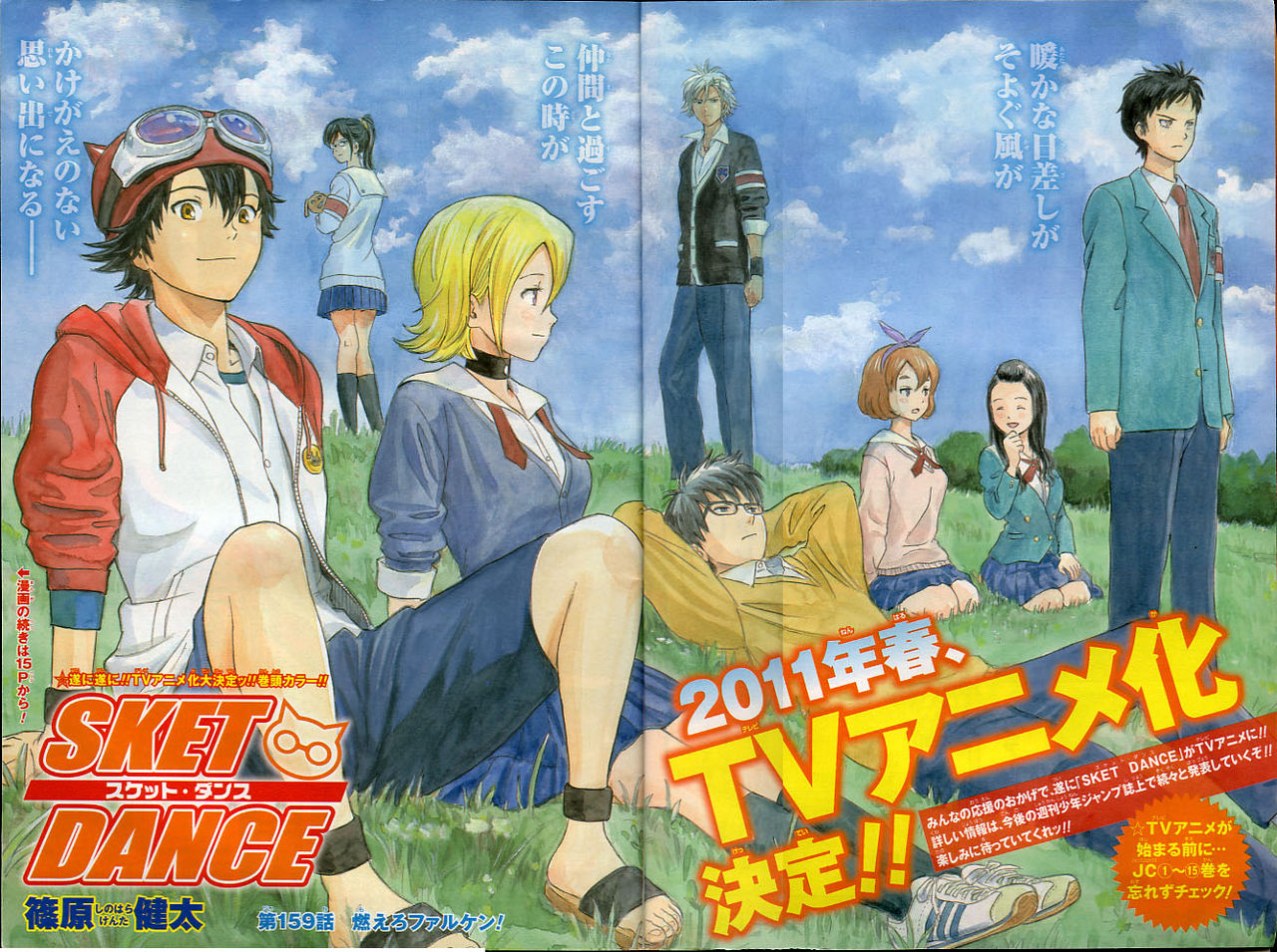SKET DANCEスケットダンス 篠原健太 週刊少年ジャンプカラー表紙