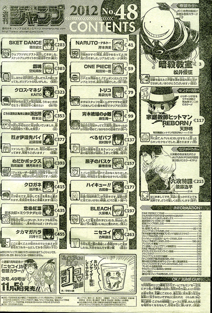 2012年no 48 11月12日号 週刊少年ジャンプ アオリデータベース 2012年no 48 11月12日号 週刊少年ジャンプ アオリデータベース