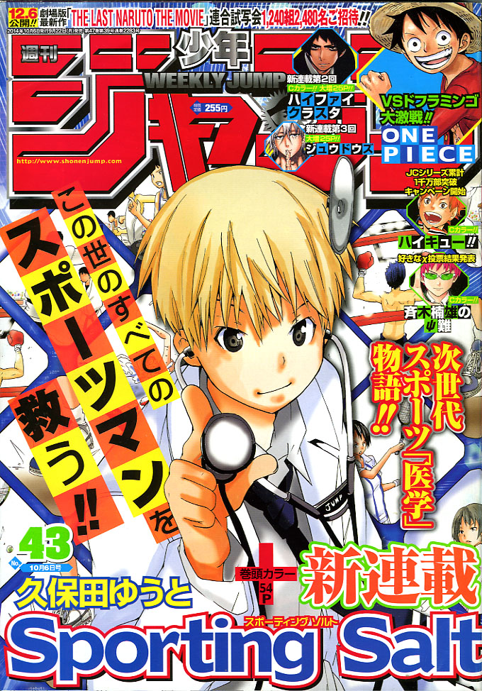 週刊少年ジャンプ 2014年 32号 僕のヒーローアカデミア 新連載 週刊