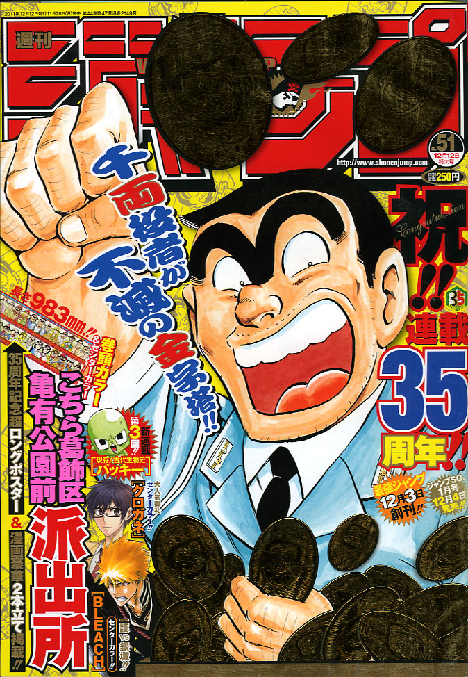 2011年NO.51(12月12日号) : 週刊少年ジャンプ 2011年NO.51(12月12日号) : 週刊少年ジャンプ