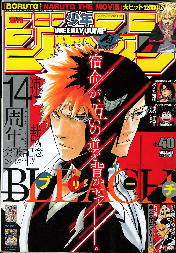 週刊少年ジャンプ 疑わしい 2007年 49号 巻頭カラー BLEACH 売買 週刊少年ジャンプ 疑わしい 2007年 49号 巻頭カラー BLEACH 売買