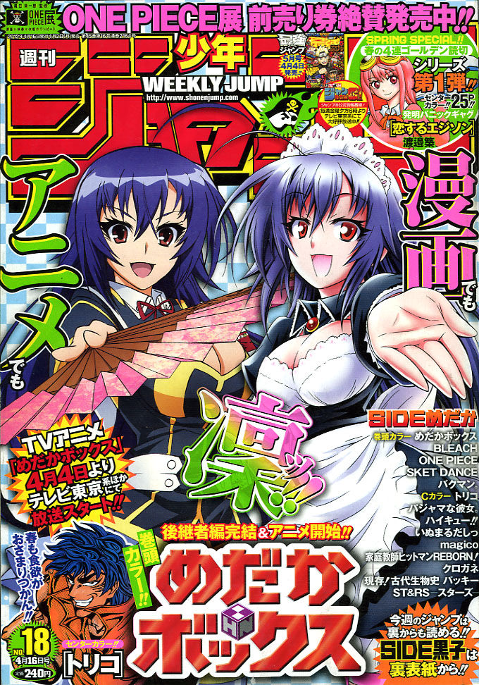 ２０１２年ｎｏ １８ ４月１６日号 週刊少年ジャンプ アオリデータベース