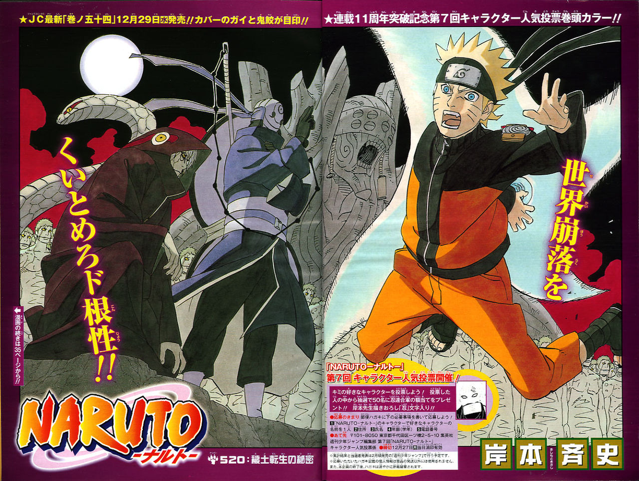 2011年no 2 1月8日号 週刊少年ジャンプ アオリデータベース 2011年no 2 1月8日号 週刊少年ジャンプ アオリデータベース