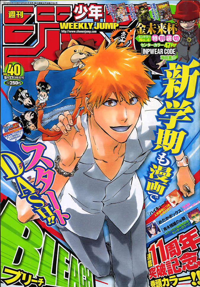 2012年NO．40(9月17日号) : 週刊少年ジャンプ アオリ