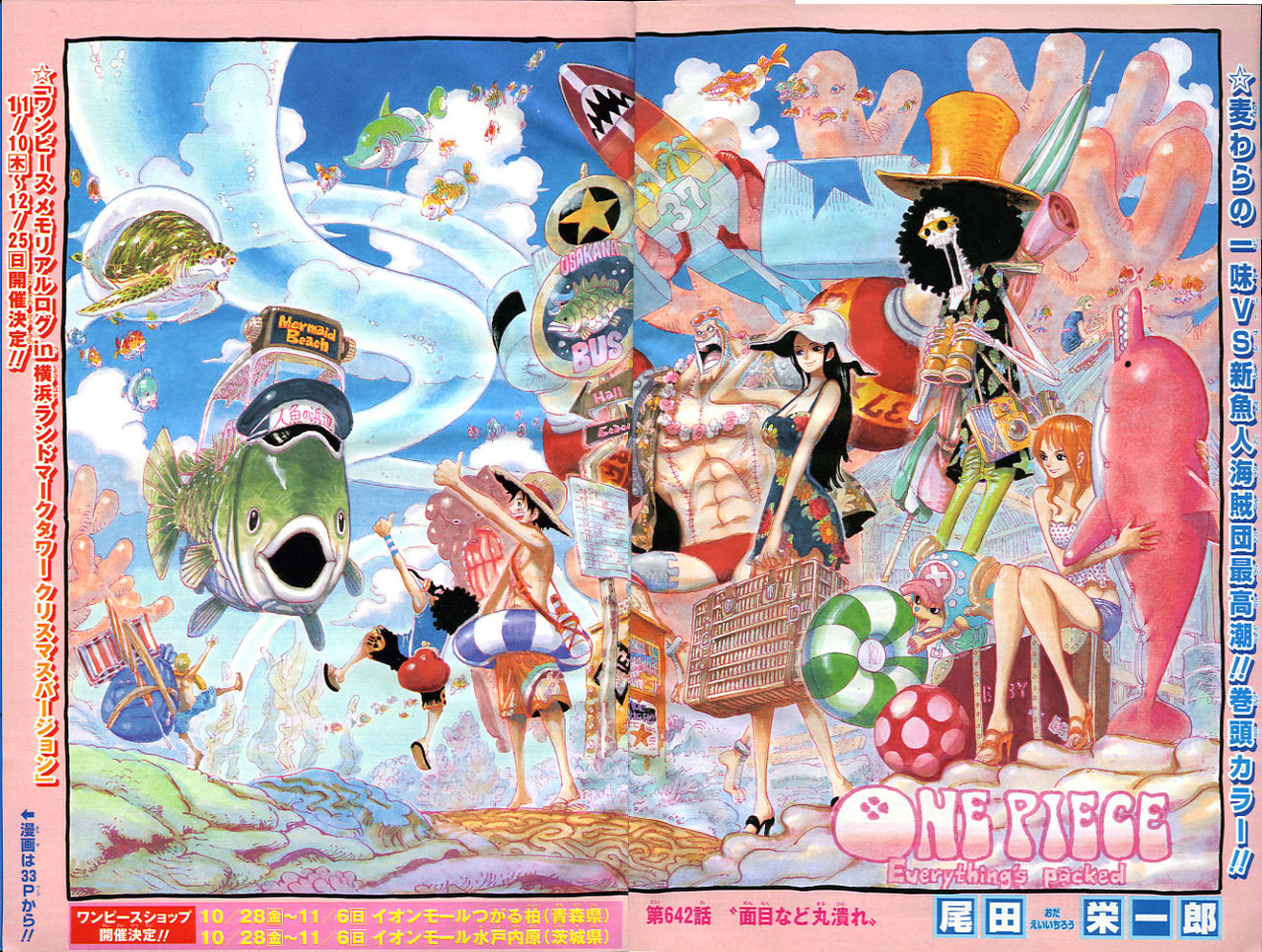 2011年NO．45(10月31日号) : 週刊少年ジャンプ アオリ