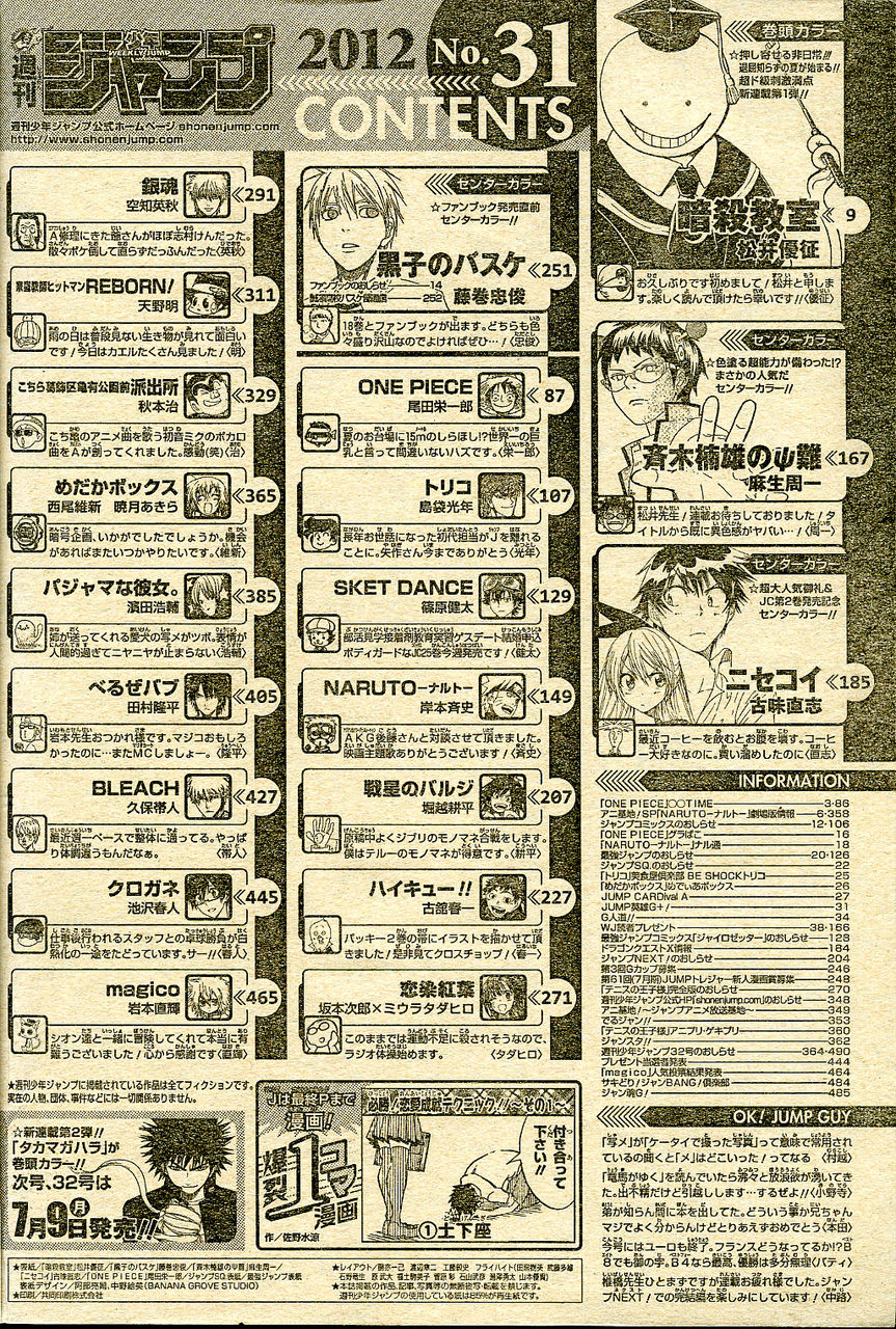 2012年no 31 7月16日号 週刊少年ジャンプ アオリデータベース 2012年no 31 7月16日号 週刊少年ジャンプ アオリデータベース