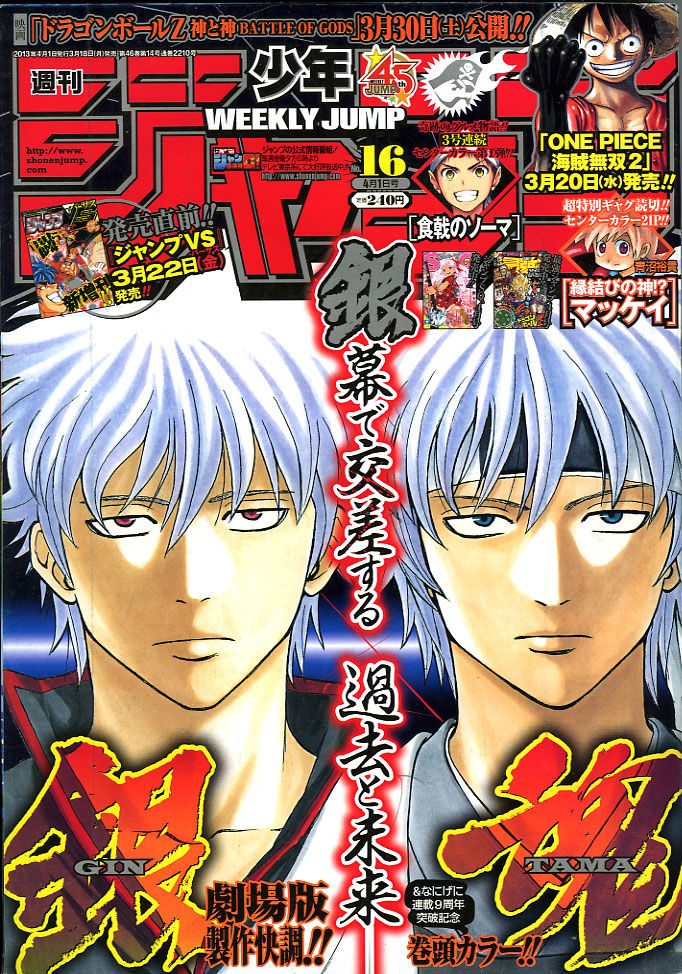 2013年no 16 4月1日号 週刊少年ジャンプ アオリデータベース 2013年no 16 4月1日号 週刊少年ジャンプ アオリデータベース