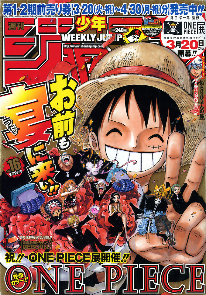 ２０１２年ｎｏ １６ ４月２日号 週刊少年ジャンプ アオリデータベース