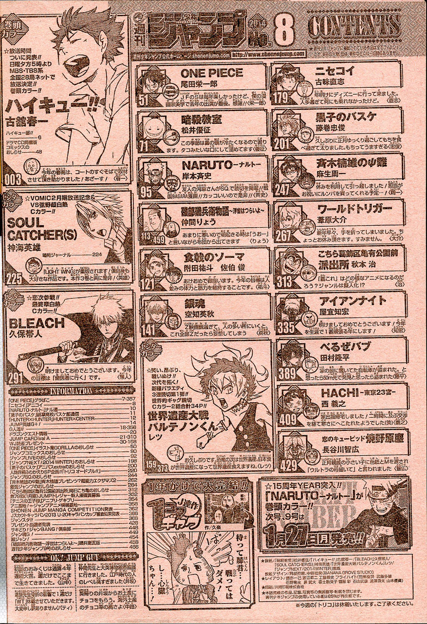 2014年 no 8号 2月3日号 週刊少年ジャンプ アオリデータベース 2014年 no 8号 2月3日号 週刊少年ジャンプ アオリデータベース