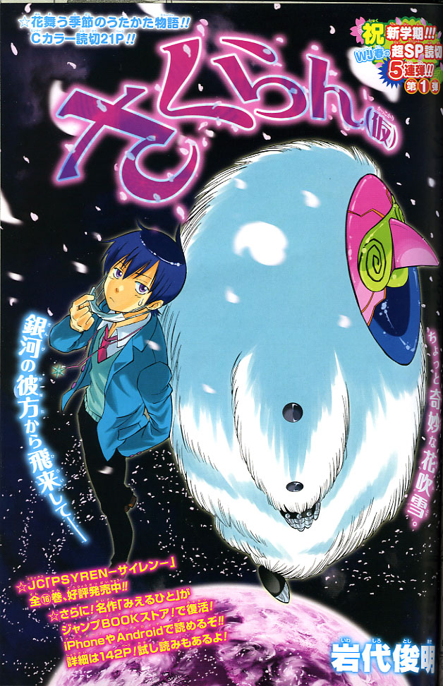 2013年NO.18(4月15日号) : 週刊少年ジャンプ アオリ