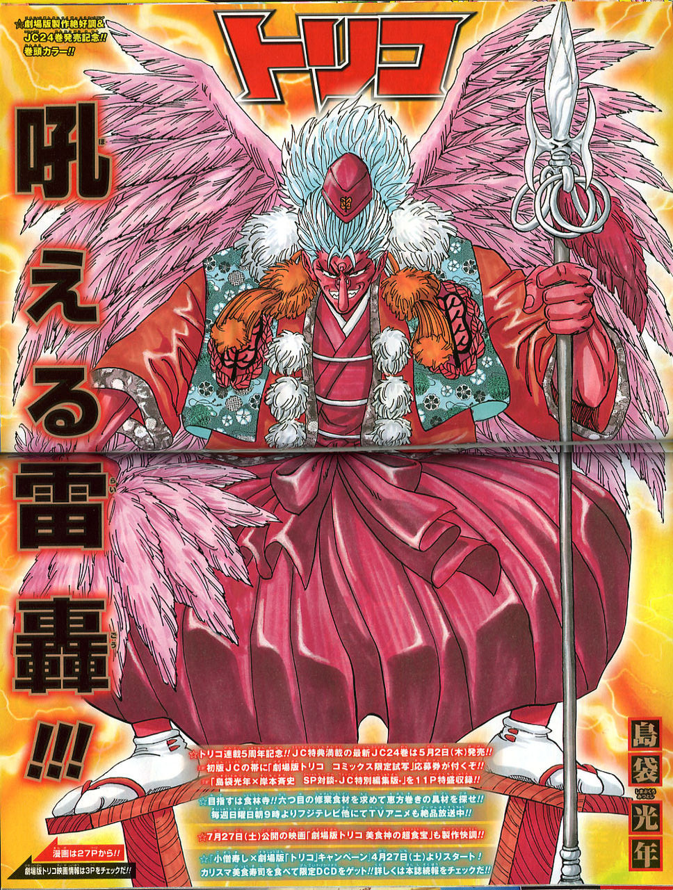 2013年no 20 4月29日号 週刊少年ジャンプ アオリデータベース 2013年no 20 4月29日号 週刊少年ジャンプ アオリデータベース