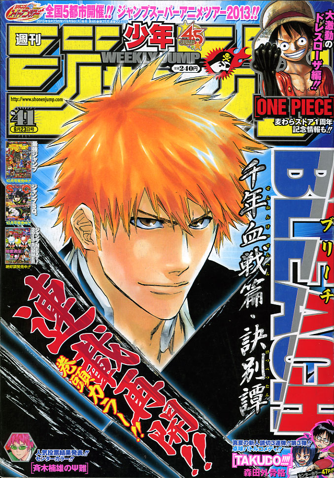 ２０１３年ｎｏ ４１ ９月２３日号 週刊少年ジャンプ アオリデータベース