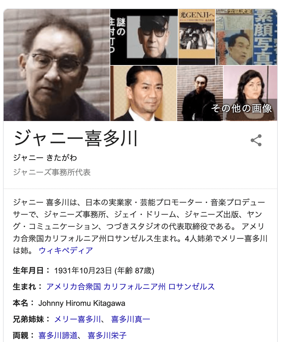 ジャニー喜多川社長が死去 87歳 新快速news発信局