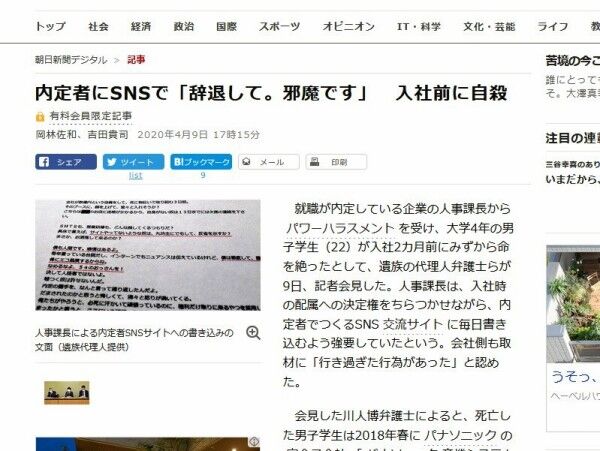 内定者にｓｎｓで 辞退して 邪魔です 入社前に自殺 パナソニック子会社で人事課長がパワハラ 新快速news発信局