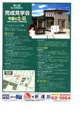 見学会