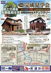 見学会