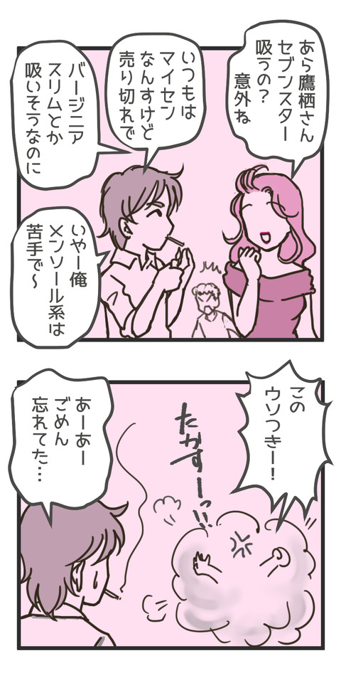 嘘と煙草