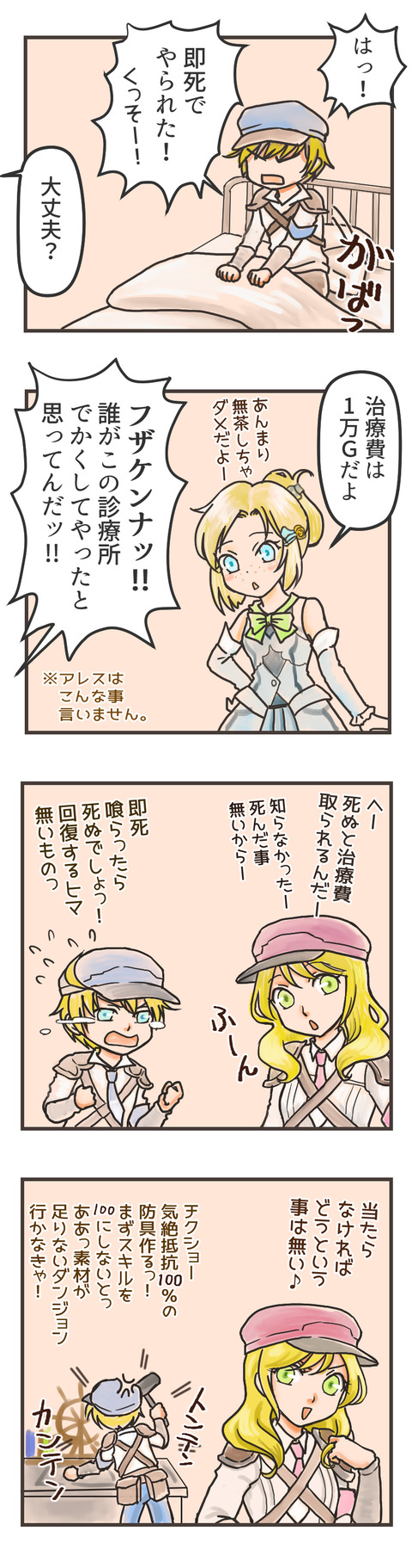 ゲーム日記RF