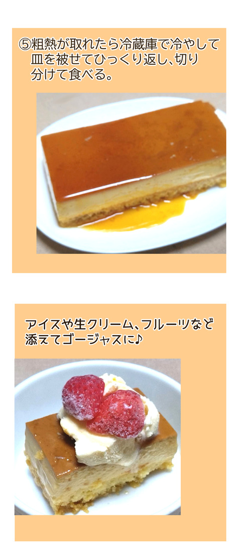レシピ_プリンケーキ02