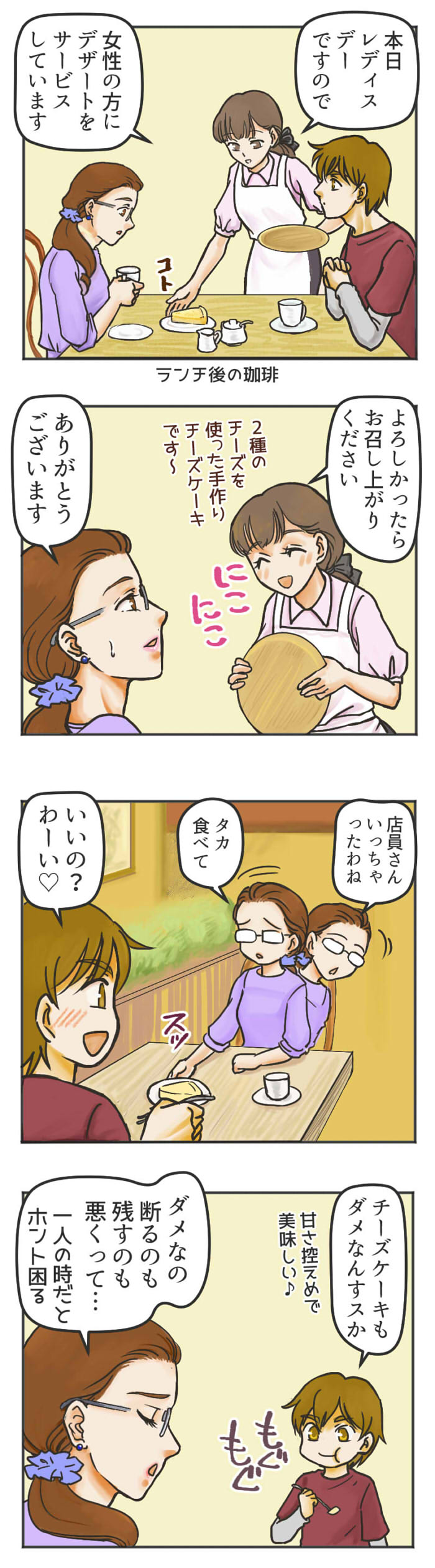 カップルネタ4コマ レディースデーのサービス 日常のエッセイ イラスト